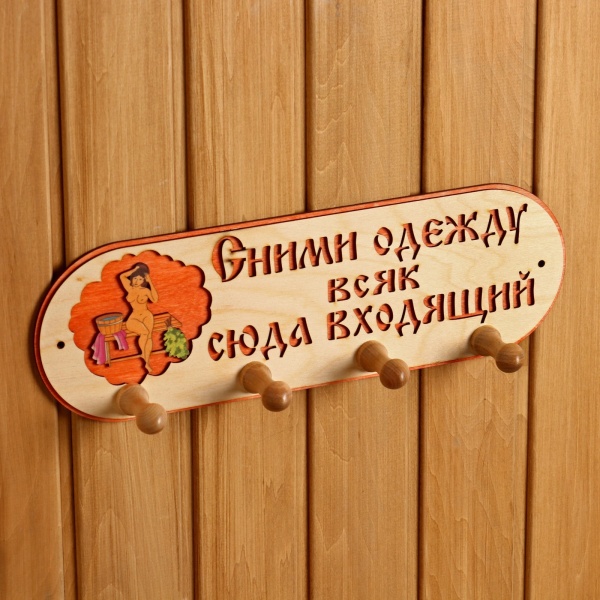 Вешалка 4-х рожковая с надписью